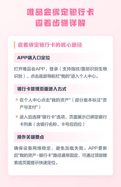 怎么取消唯品会上绑定的银行卡号