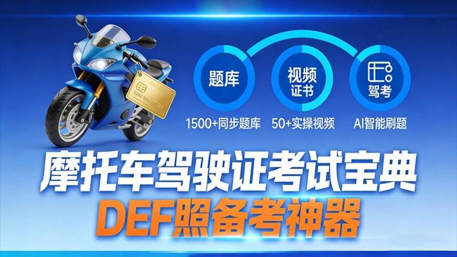2019摩托车驾考宝典