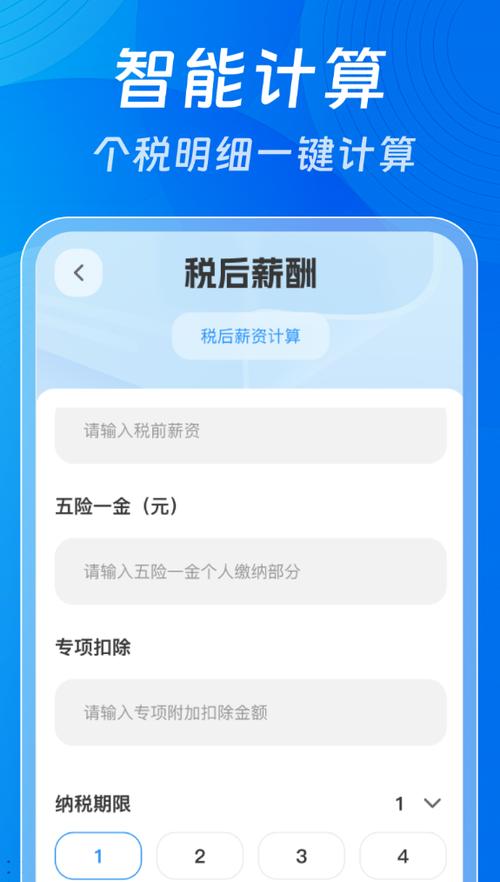 个税app登录不了
