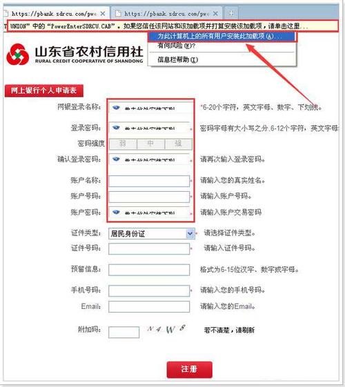 山东农村信用社开户行查询
