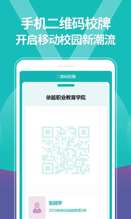 智慧校园登录地址二维码