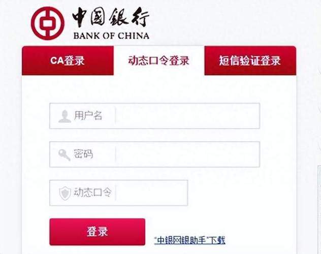 中国银行网上银行关联账户