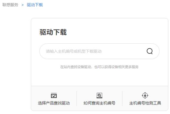联想驱动下载