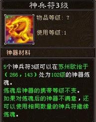 新天龙八部神兵符