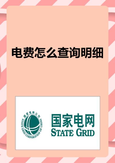 国家电网电费查询app下载