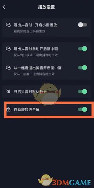 ipad看抖音怎么设置全屏