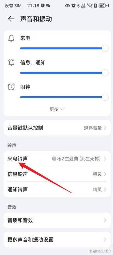 荣耀手机怎么调铃声渐大