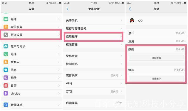 vivo手机清理内存怎么清理