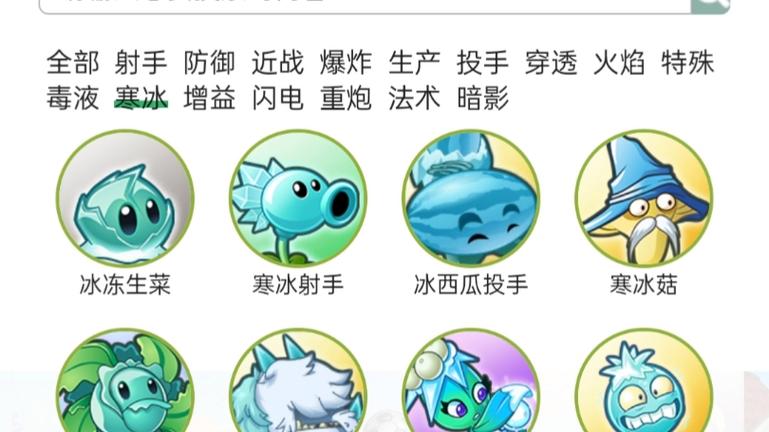 植物大战僵尸冻结僵尸用什么植物