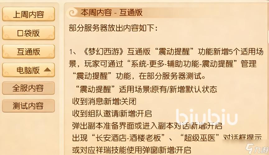 梦幻西游互通幻境进不去