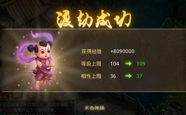 问道元婴地劫任务