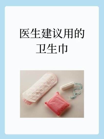 医生建议买三种卫生巾