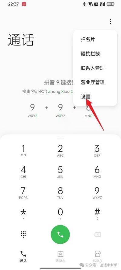 oppo手机打电话界面怎么设置