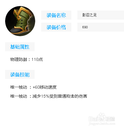 护甲鞋是什么装备