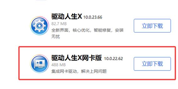 离线万能网卡驱动