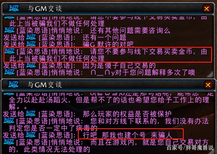 怀旧服如何联系GM