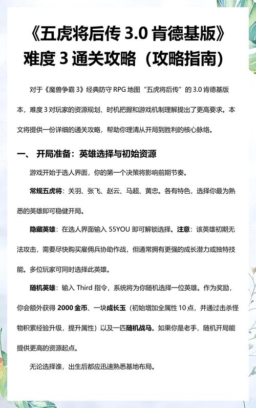 五虎将后传3.0代码攻略肯德基