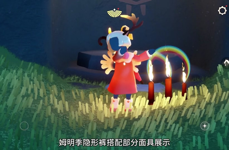 光遇姆明季190蜡烛的裤子