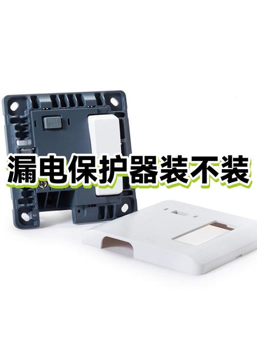 不装漏电保护器可以吗