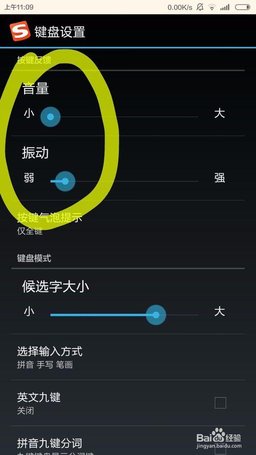 小米按键音效怎么关闭