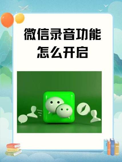 录音可以发微信吗