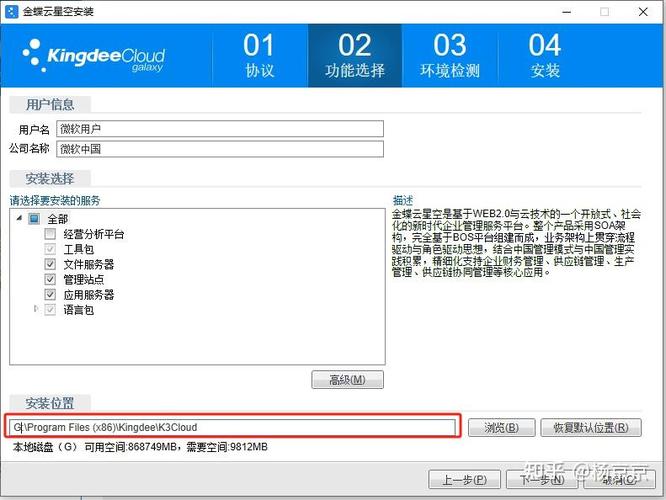 金蝶云下载