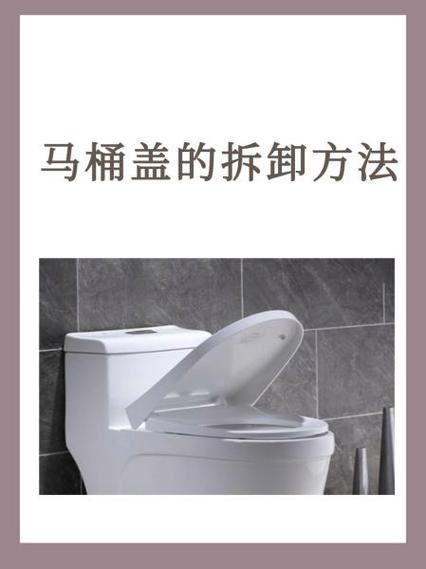 座便盖怎么卸下来