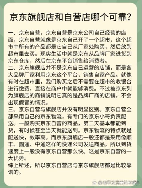京东自营旗舰店可信吗