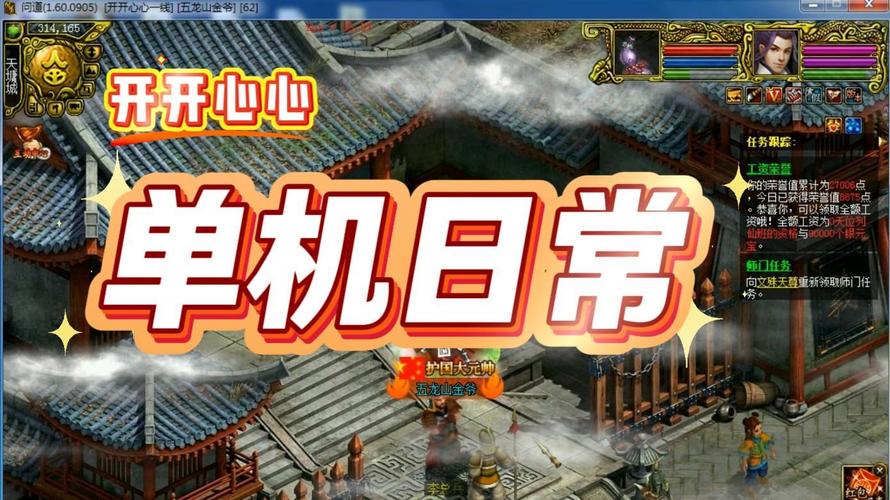 问道手游单机