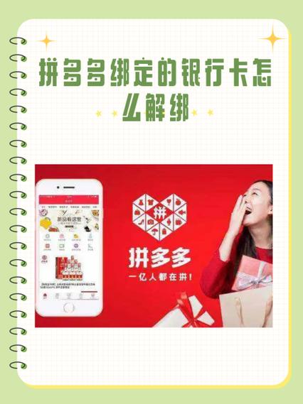 拼多多绑卡需要满足的条件