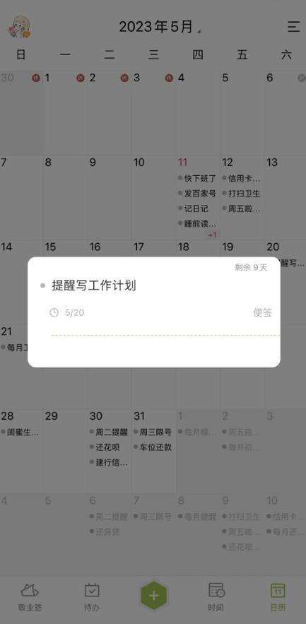 苹果日历怎么添加日程
