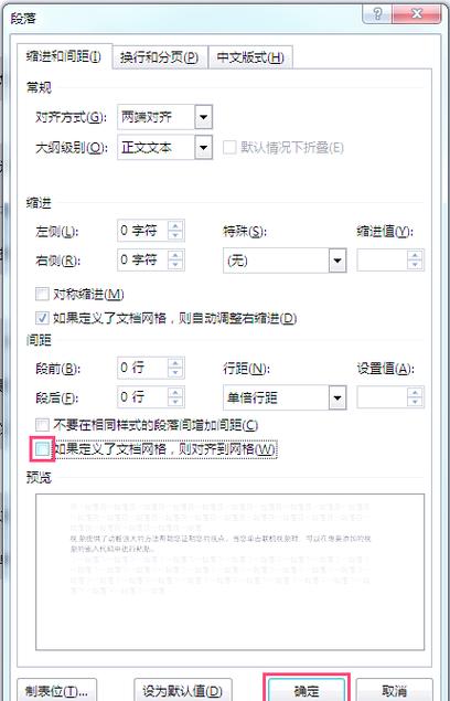 word文档字间距