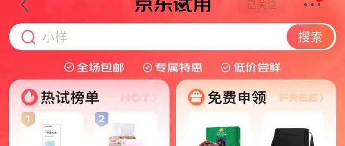 京东试用助手怎么样