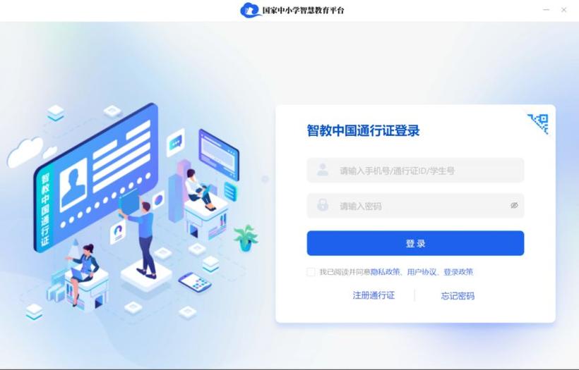 亚教网登录平台登录手机版