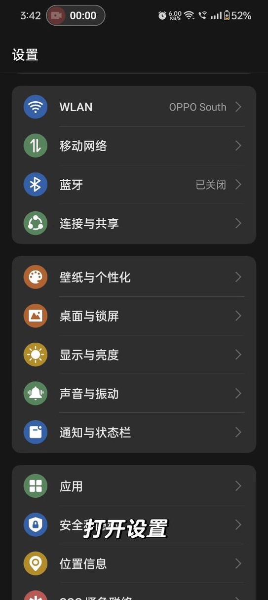 oppo息屏怎么设置