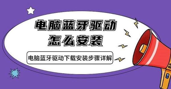 笔记本电脑蓝牙驱动