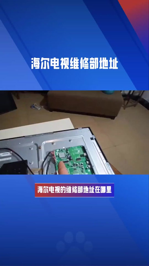 海尔电视机黑屏维修要多少钱