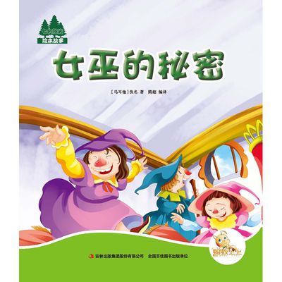 女巫的真实故事