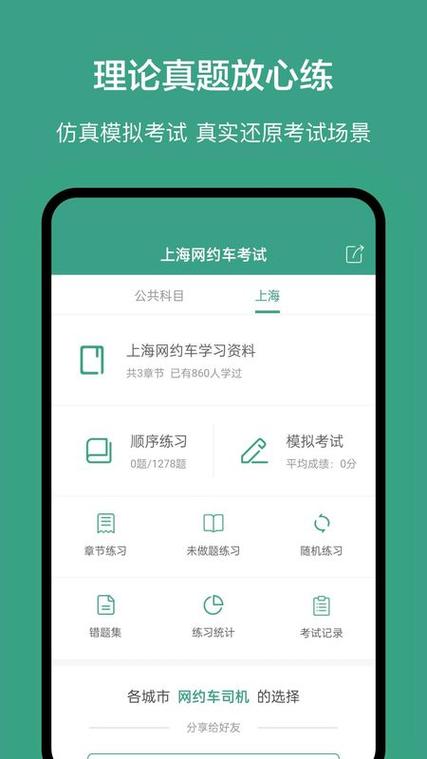 驾考宝典网约车题库