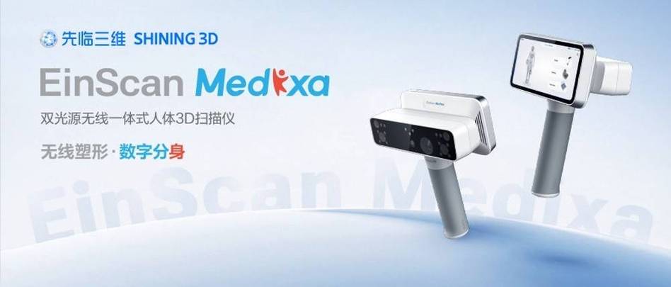 先临三维3d扫描仪官网