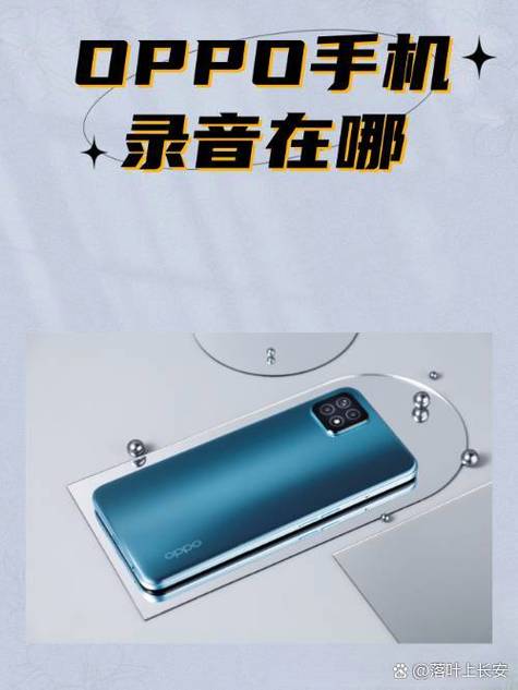 oppor9s录音功能在哪