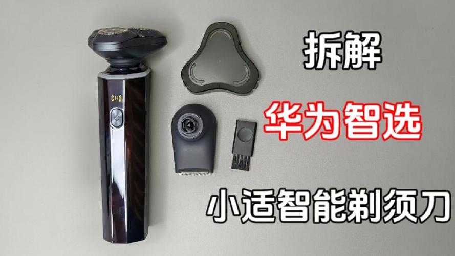电动剃刀如何拆卸刀头