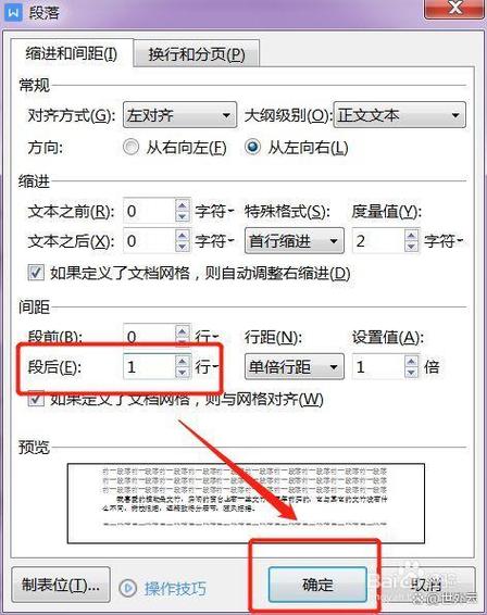word中一行字空隙很大