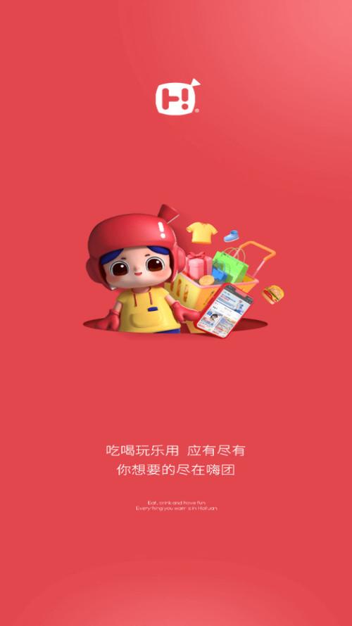 嗨团团购是什么