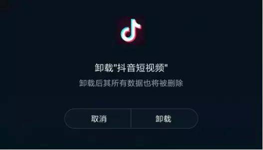 抖音卸载了账号还有吗