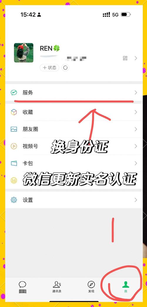 腾讯微信实名认证中心
