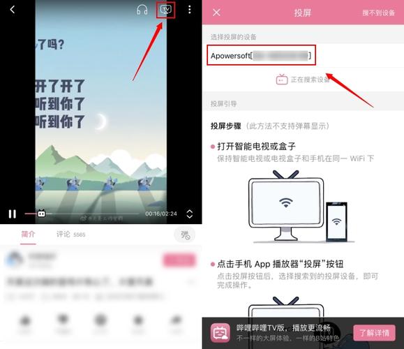 哔哩哔哩能投屏吗