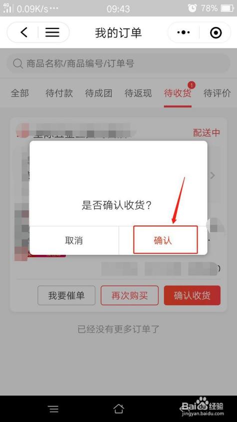 京东自动确认收货
