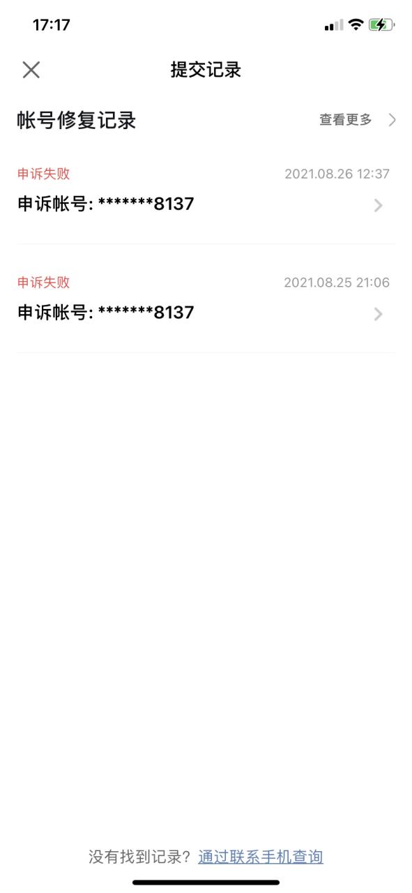 网易账号换绑手机失败