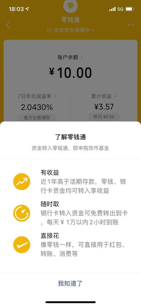 一个人名下几个零钱通